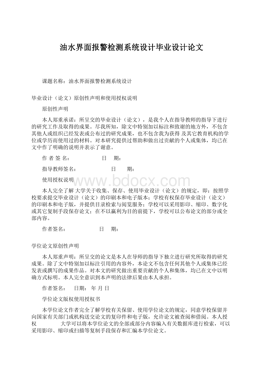 油水界面报警检测系统设计毕业设计论文.docx_第1页