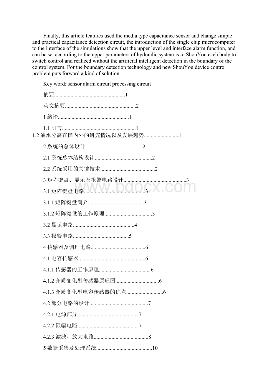 油水界面报警检测系统设计毕业设计论文.docx_第3页