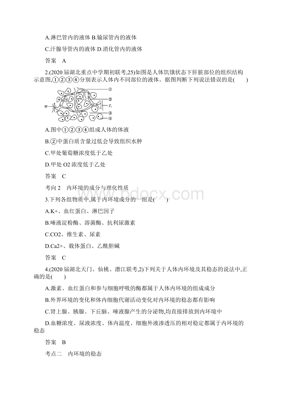 专题15 人体的内环境与稳态试题部分Word文档格式.docx_第3页