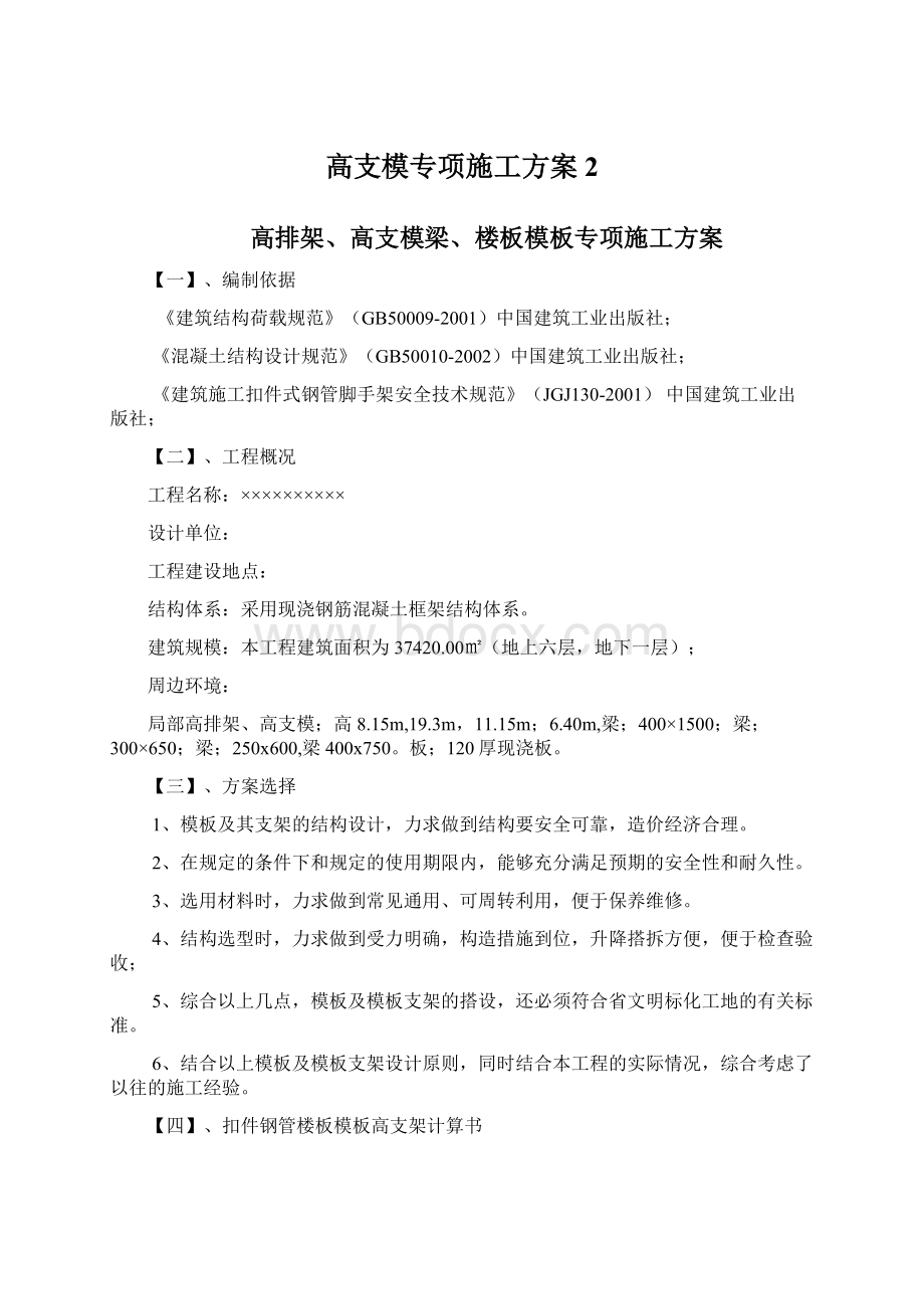 高支模专项施工方案2.docx