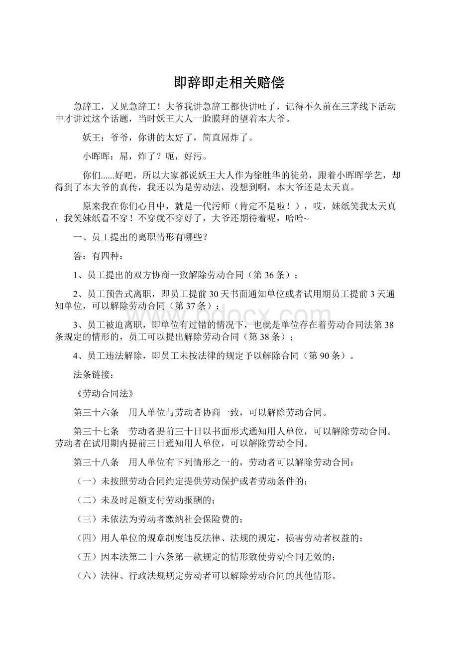 即辞即走相关赔偿.docx