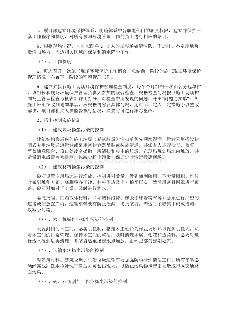 室内装修扬尘控制专项的方案1docWord文档格式.docx_第3页