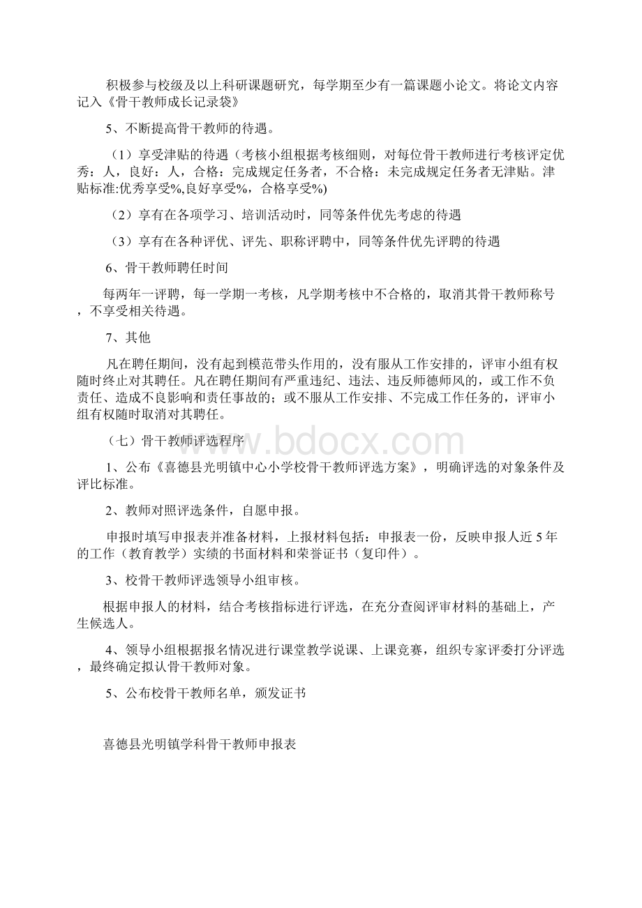 学科骨干教师评选实施方案.docx_第3页