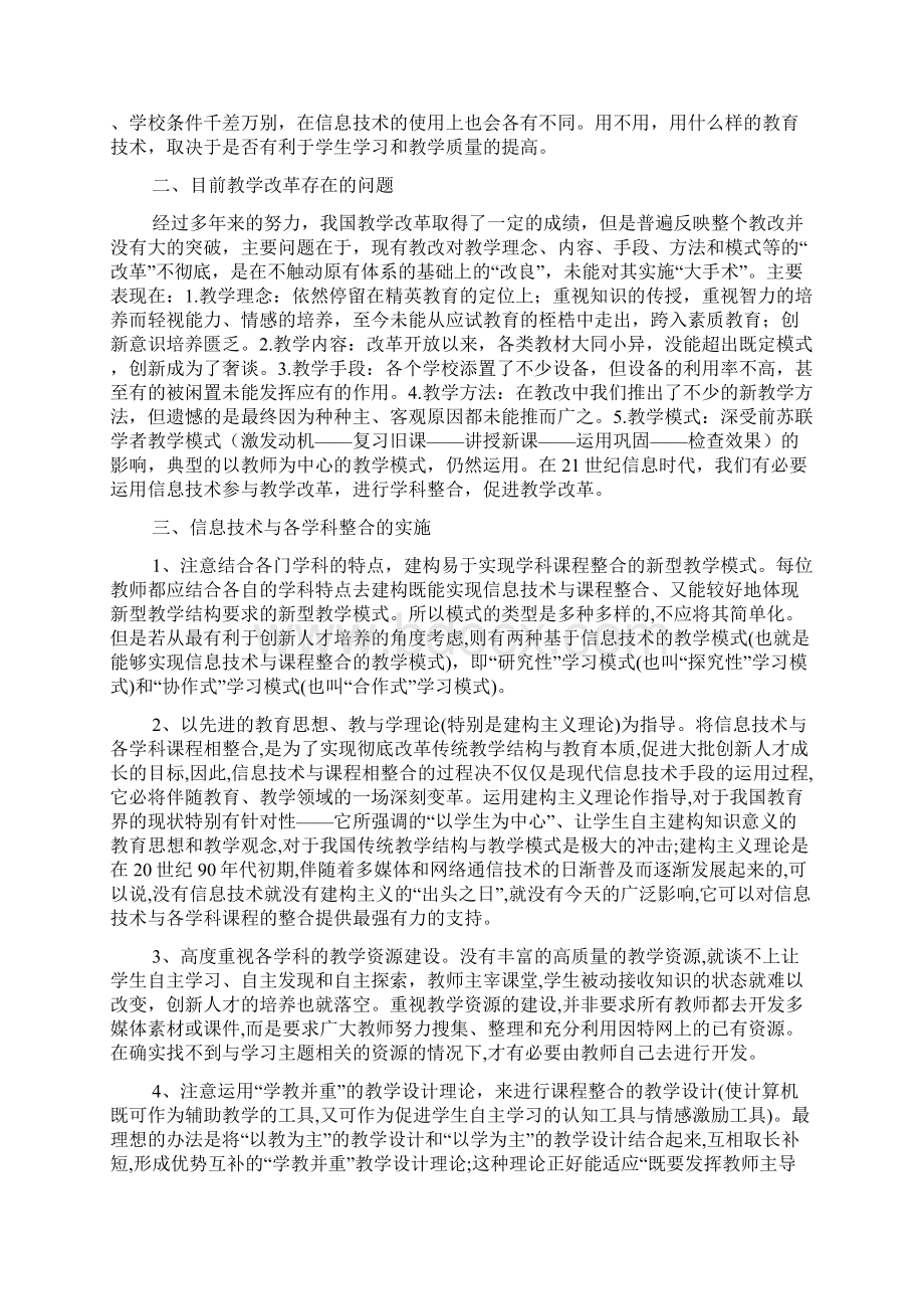 《论信息技术与学科整合》.docx_第2页