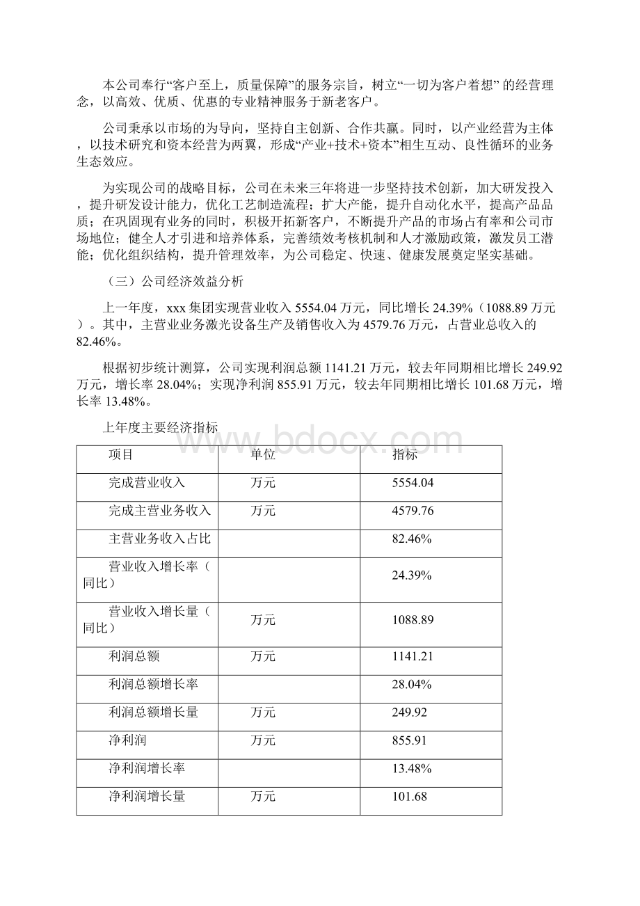 激光设备项目可行性研究报告.docx_第2页