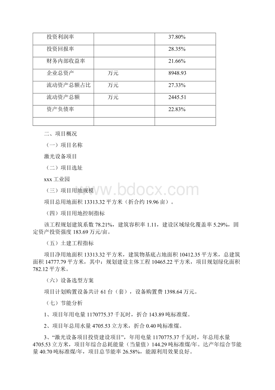 激光设备项目可行性研究报告.docx_第3页