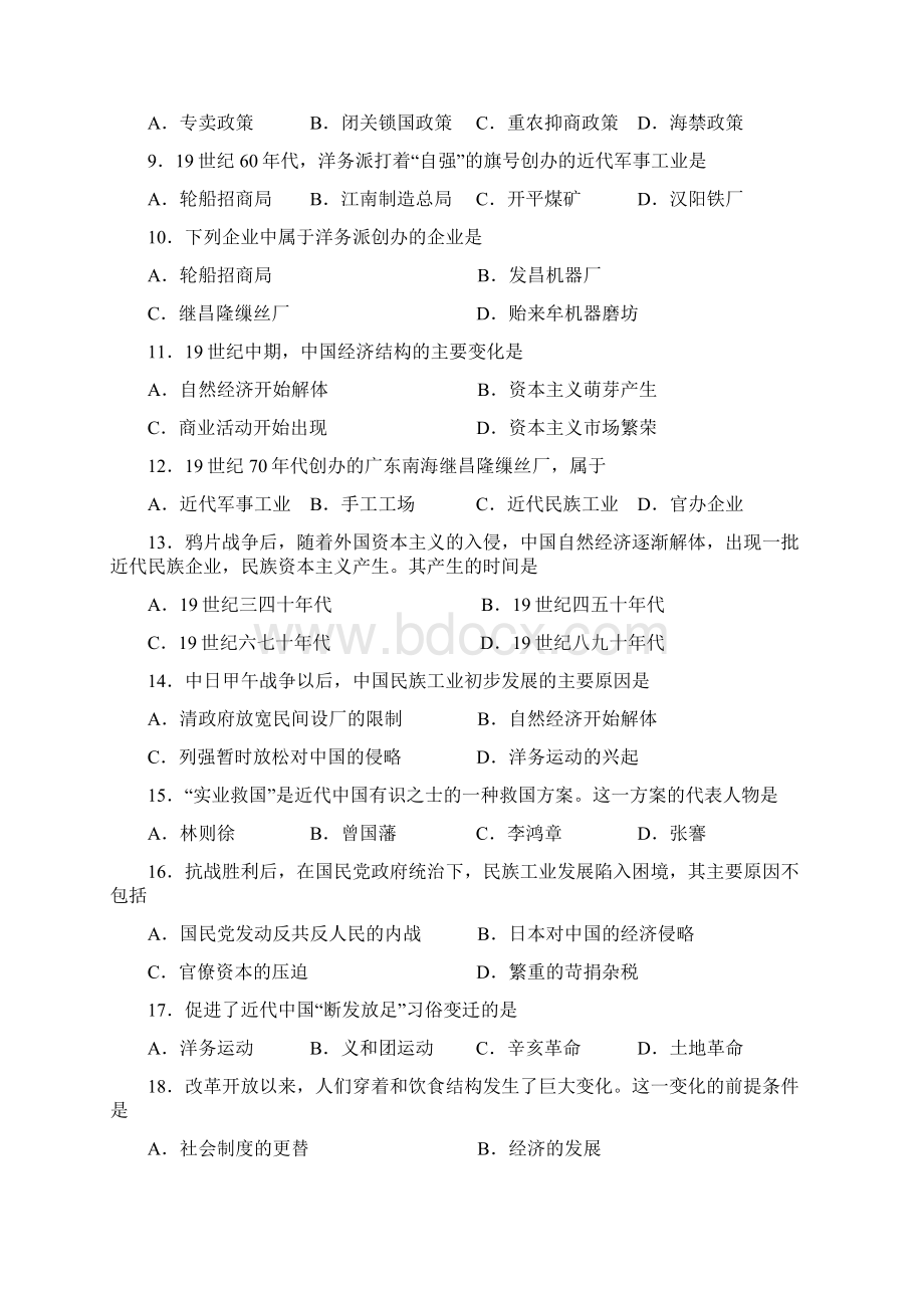 K12学习广东省惠州市学年高一历史下学期期末考试试题 理.docx_第2页