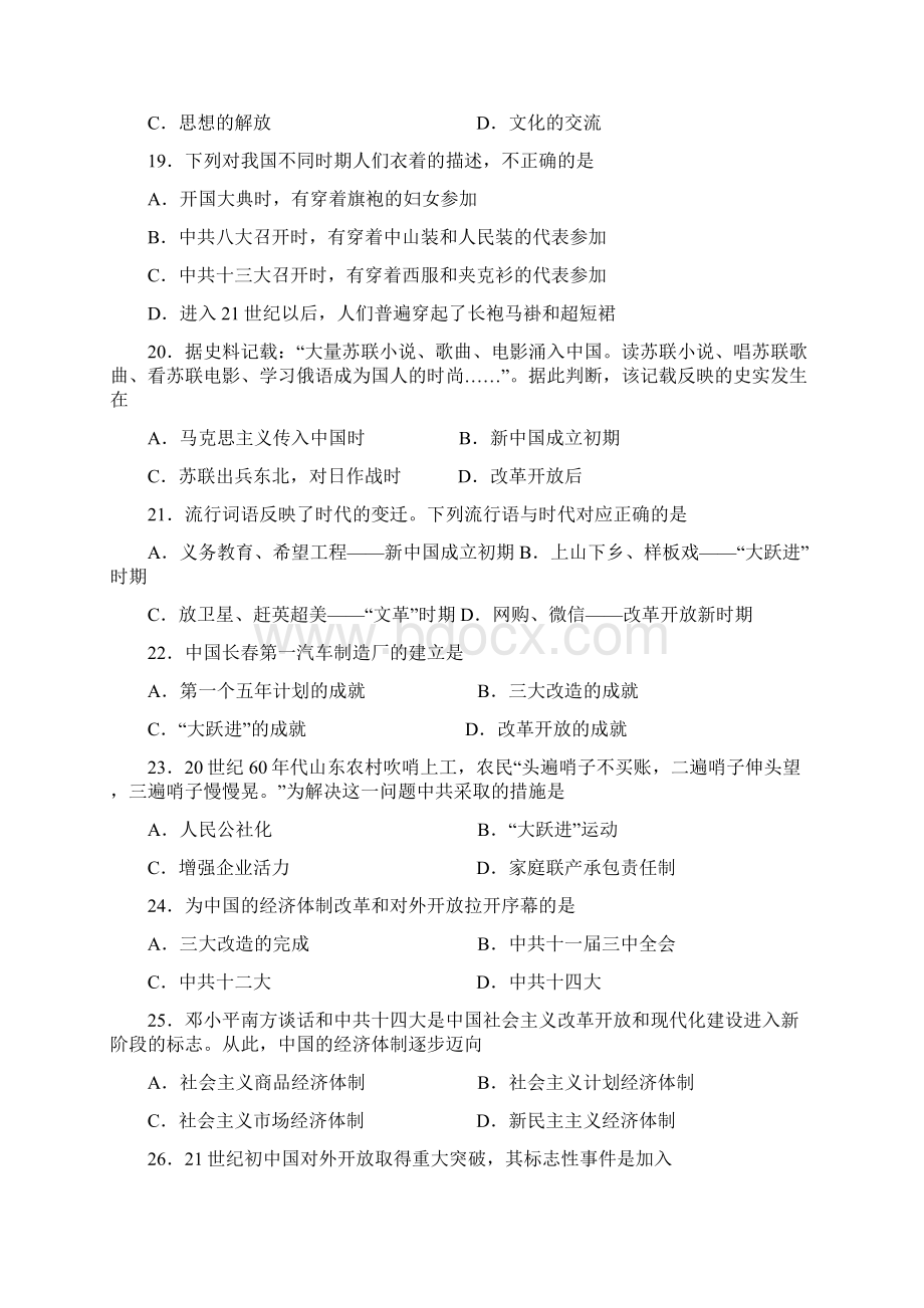 K12学习广东省惠州市学年高一历史下学期期末考试试题 理.docx_第3页