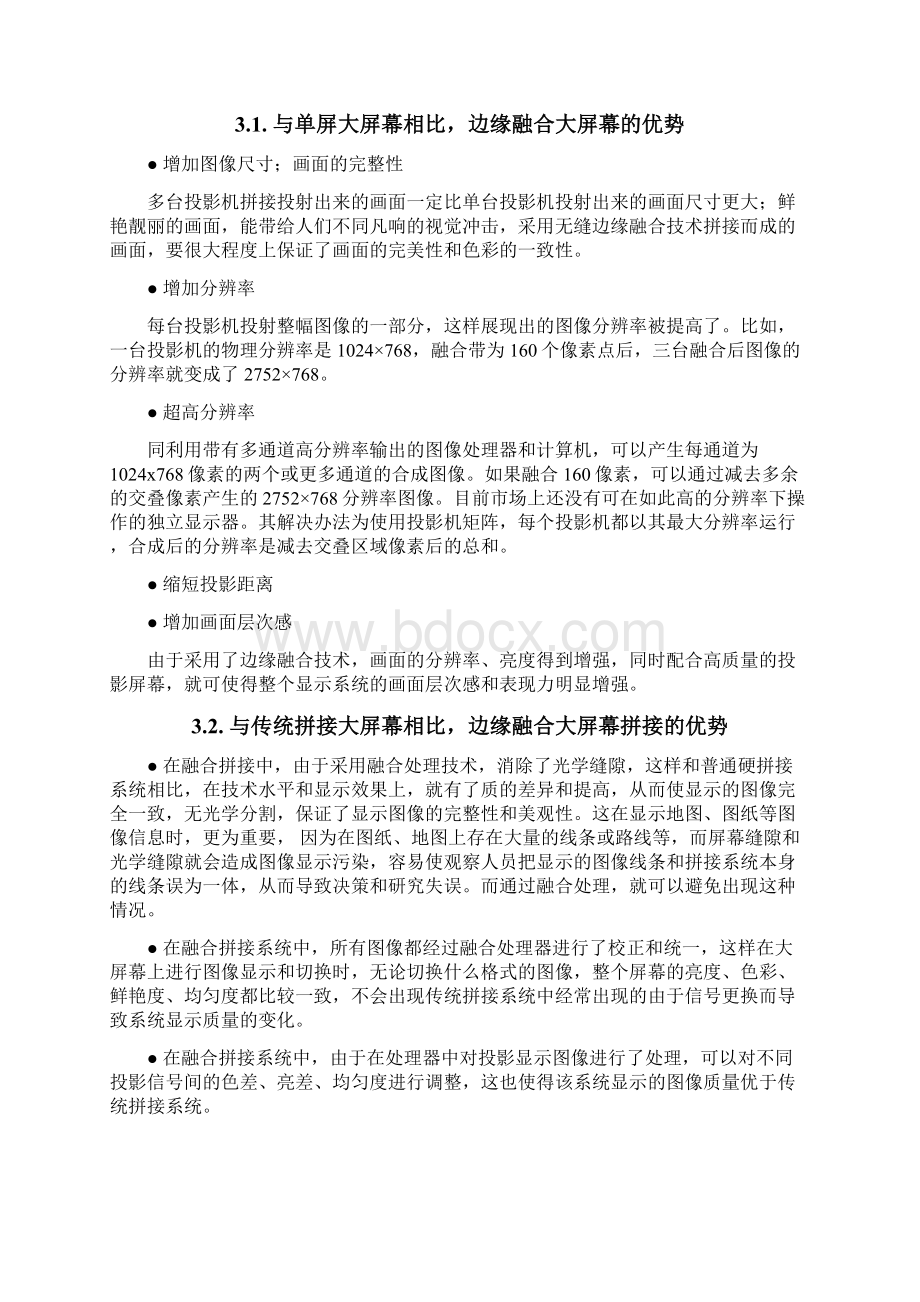 大屏幕 融合 拼接显示系统解决方案.docx_第3页