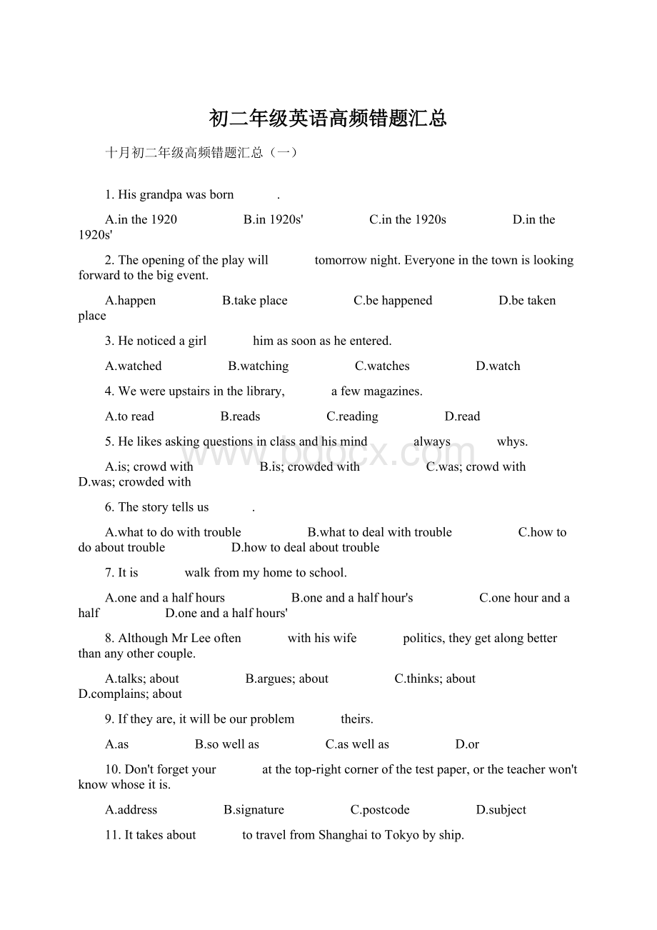 初二年级英语高频错题汇总.docx_第1页