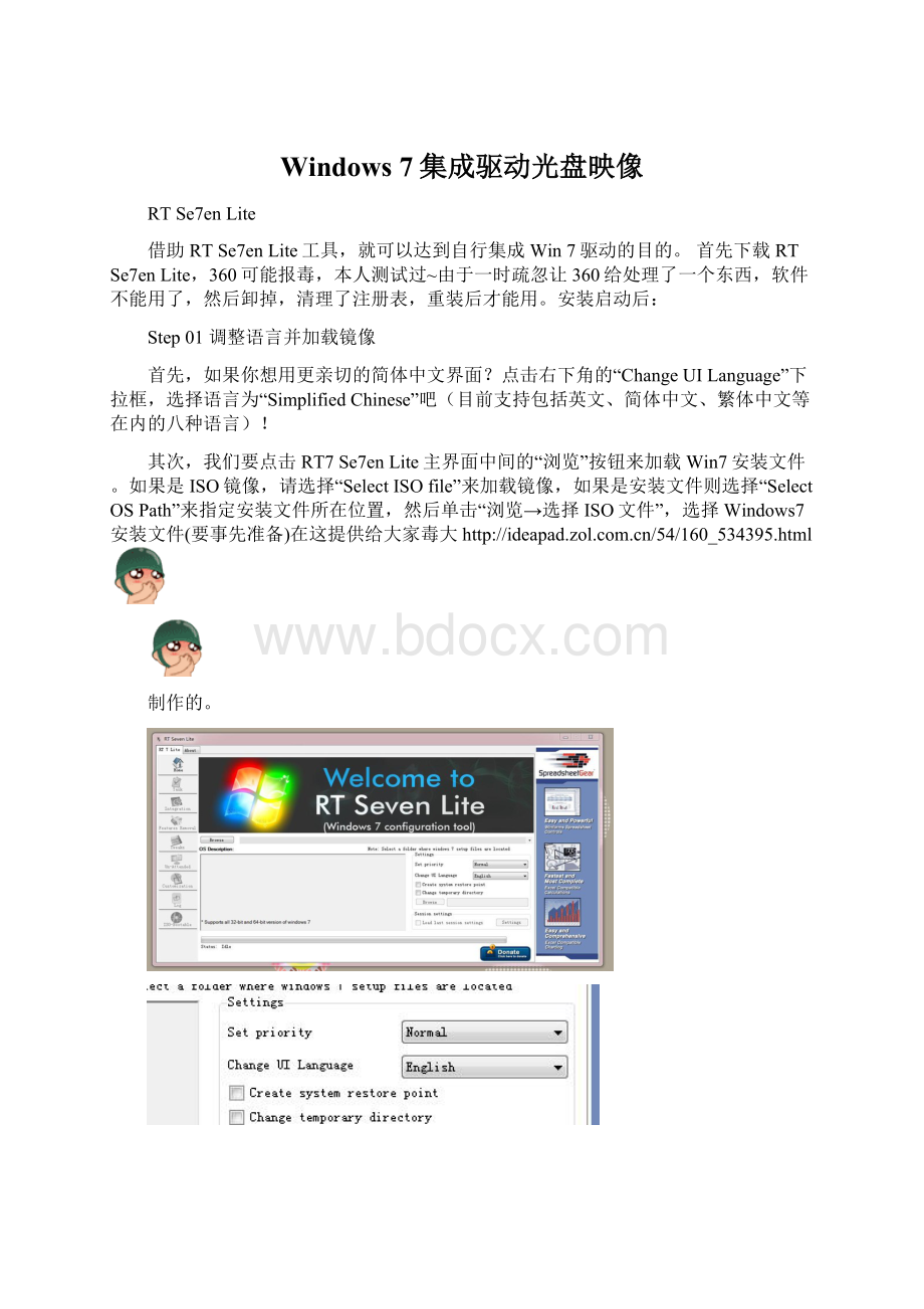Windows 7集成驱动光盘映像Word下载.docx