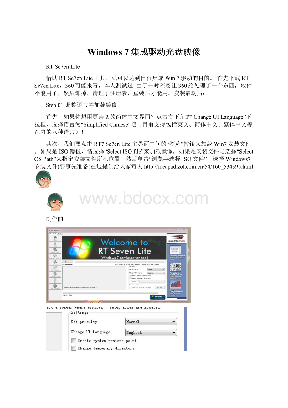 Windows 7集成驱动光盘映像.docx_第1页