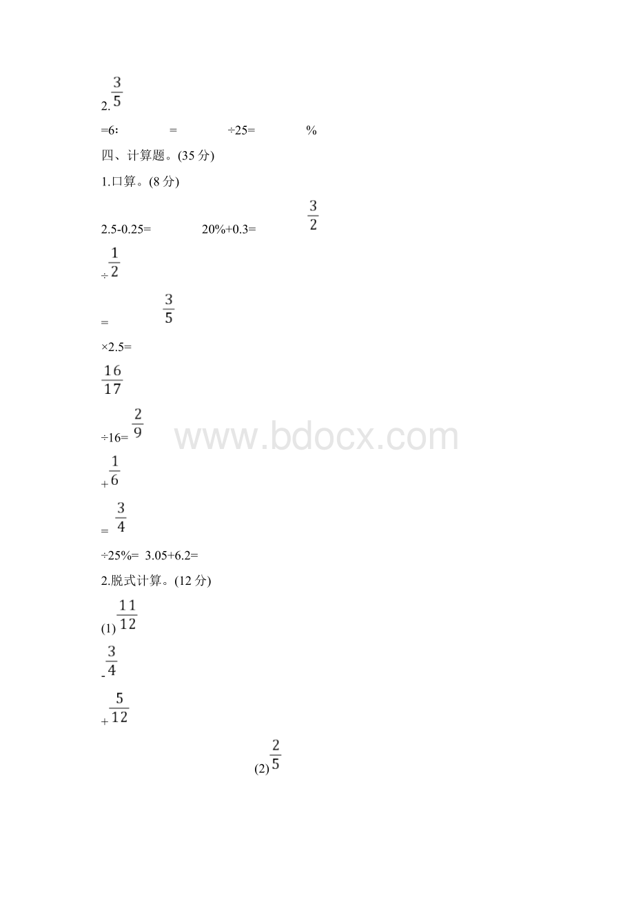 最新人教版六年级小升初真题卷附答案 4.docx_第3页