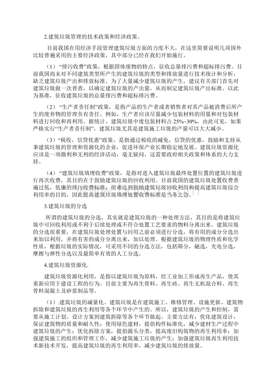 建筑垃圾资源化文档格式.docx_第2页