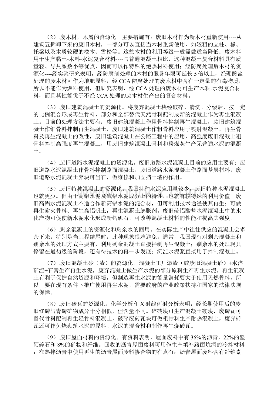 建筑垃圾资源化文档格式.docx_第3页