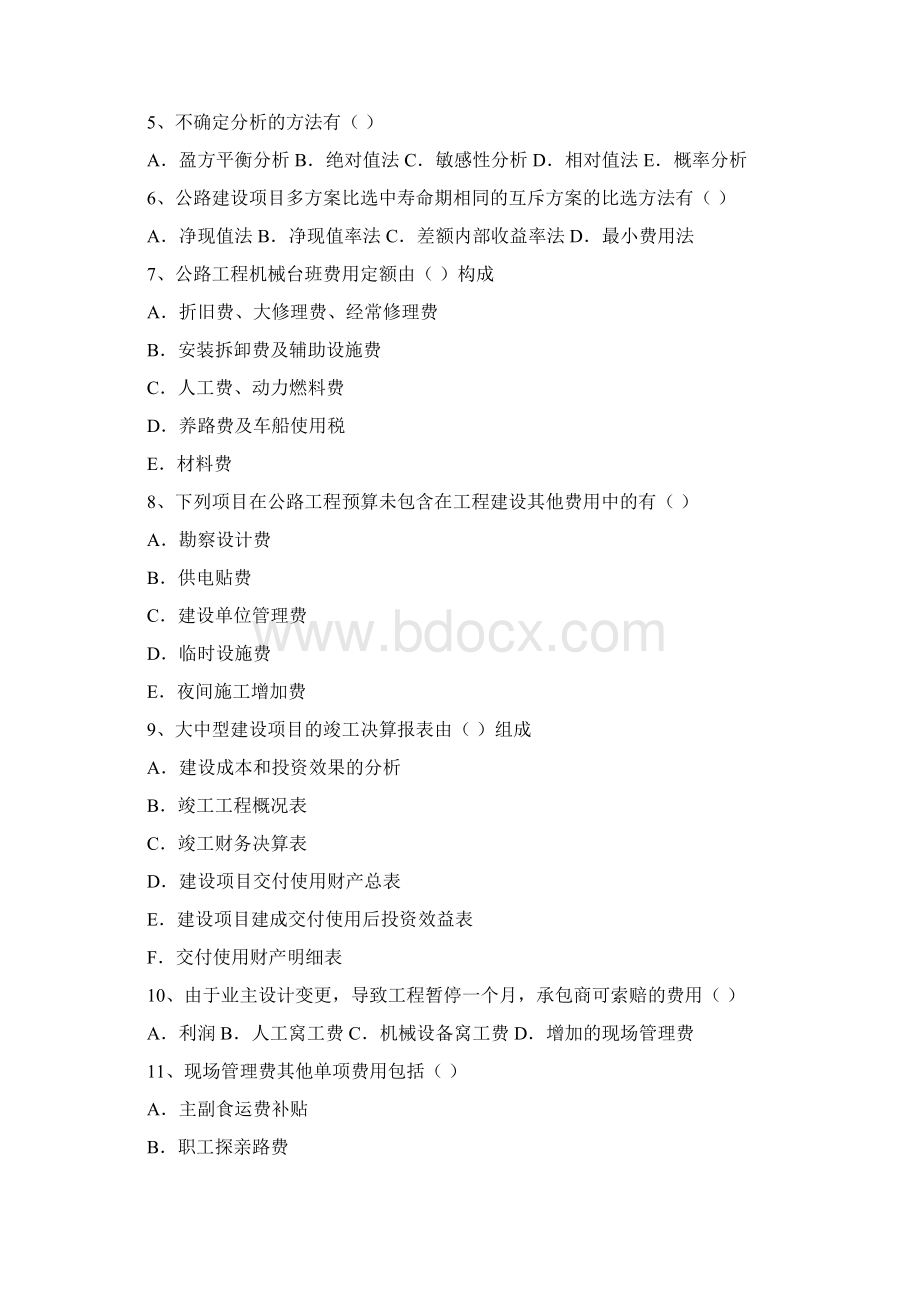 公路监理工程师考试 公路工程经济 模拟题二.docx_第3页