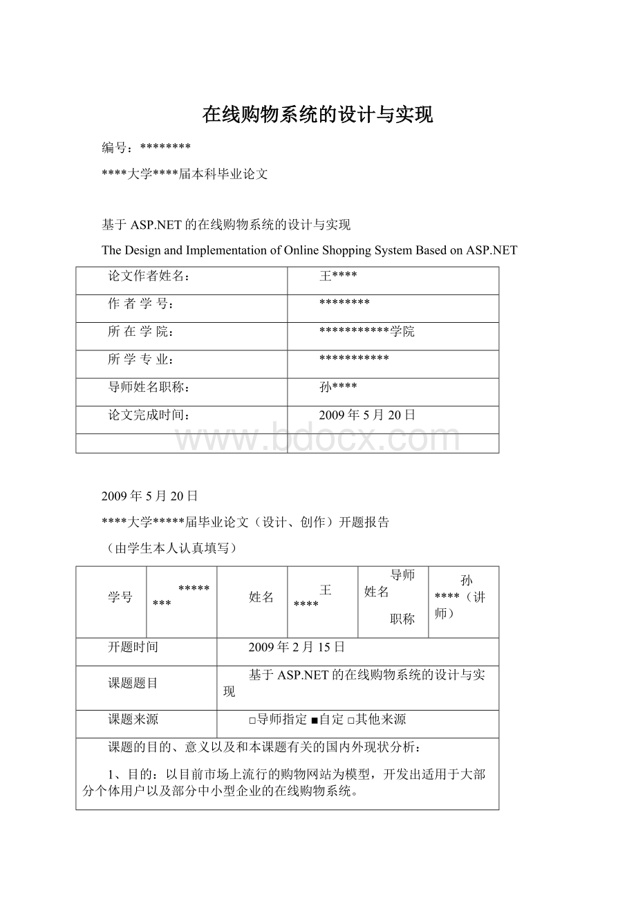 在线购物系统的设计与实现.docx