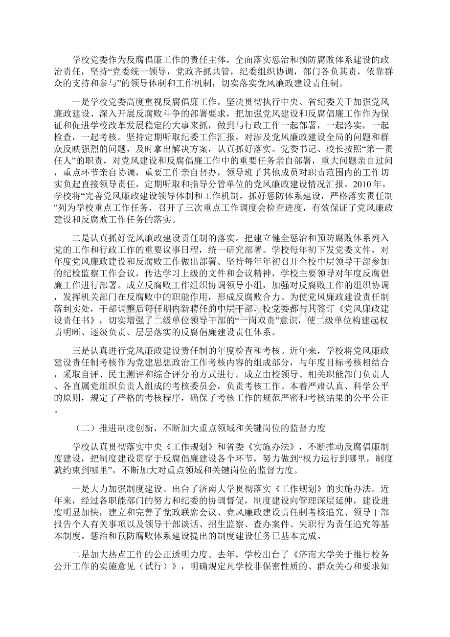 关于开展反腐倡廉建设情况量化考核工作情况的汇报定稿Word格式.docx_第2页