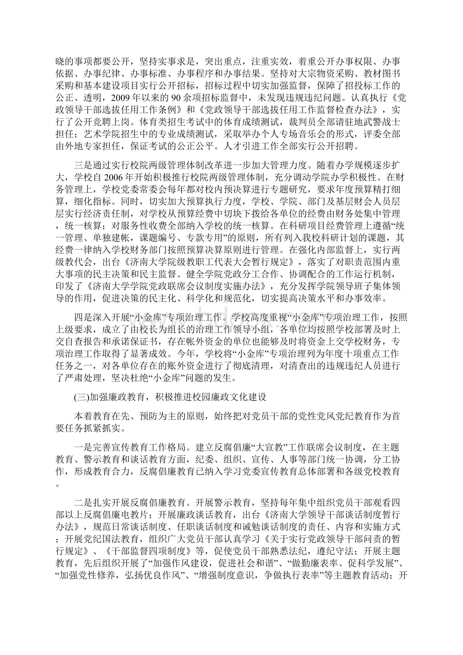 关于开展反腐倡廉建设情况量化考核工作情况的汇报定稿Word格式.docx_第3页