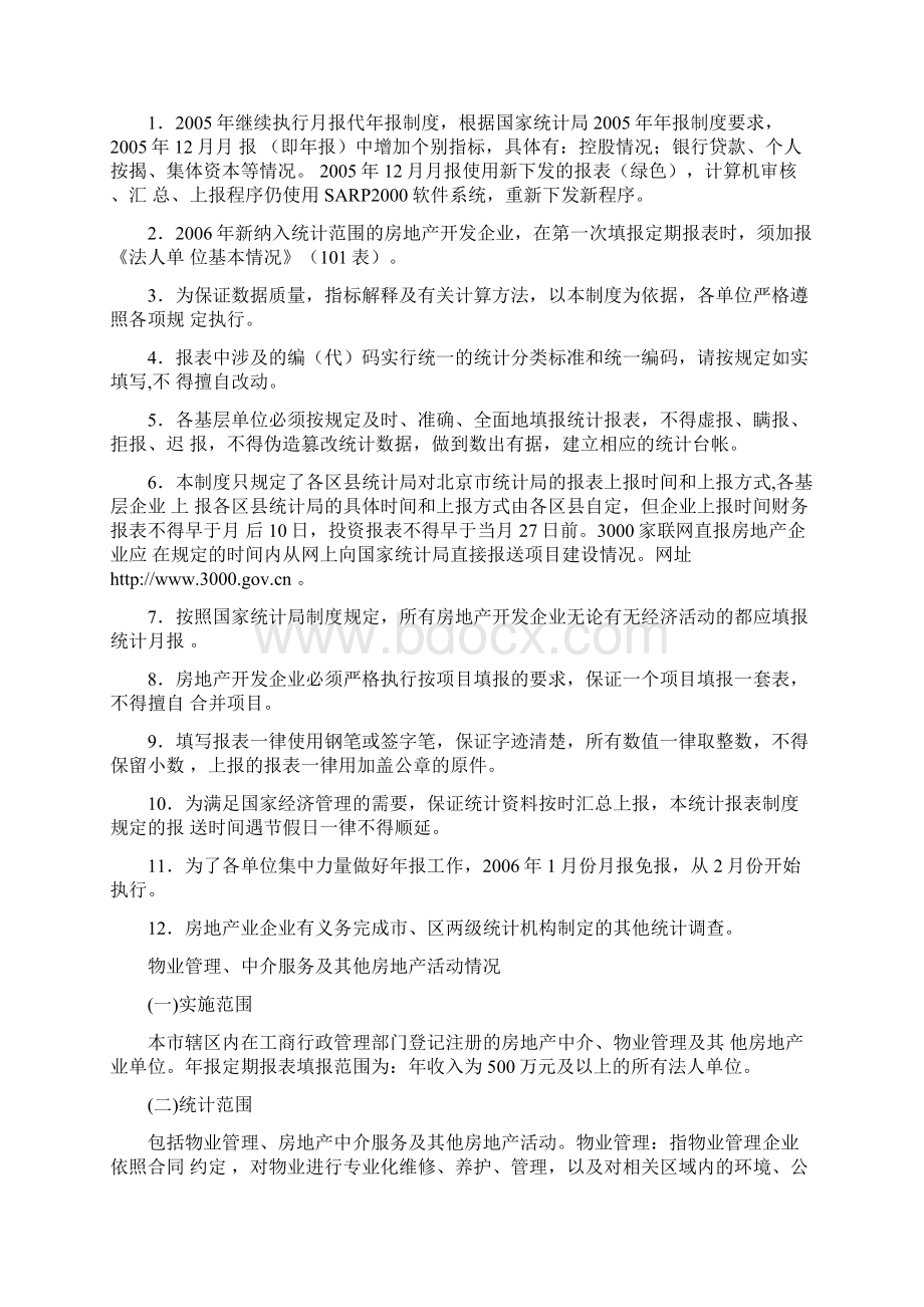 统计报表制度.docx_第2页