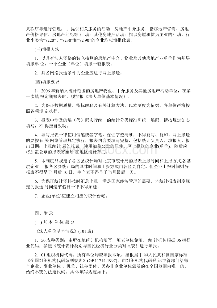 统计报表制度.docx_第3页