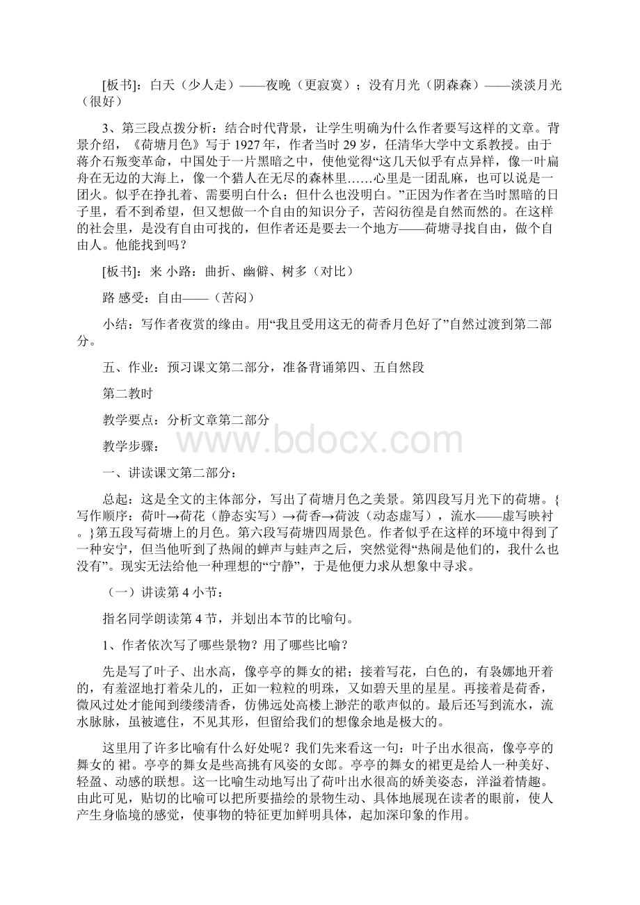 新课标必修二《荷塘月色》教案 doc.docx_第3页