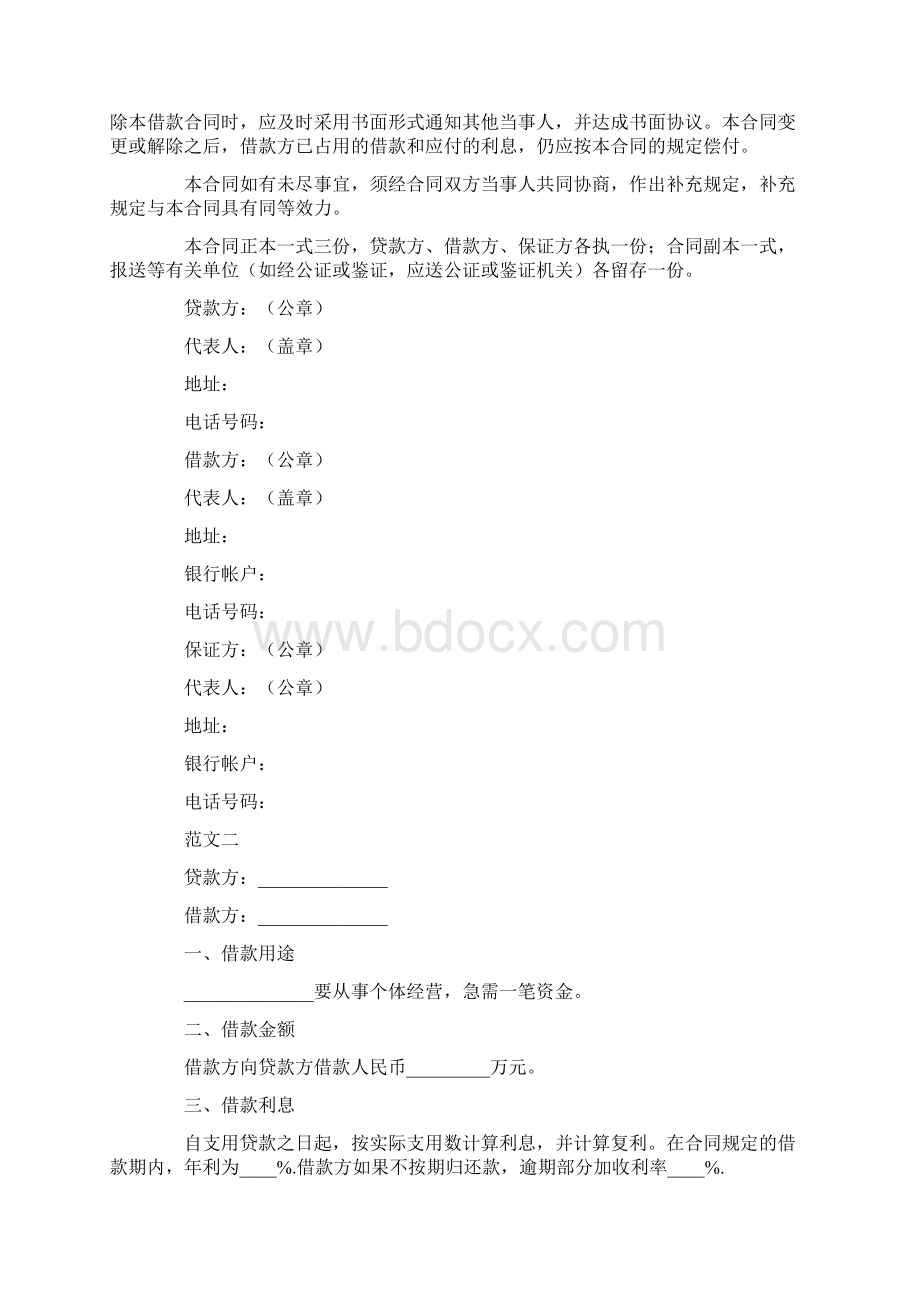 个人版借款合同的大全.docx_第3页