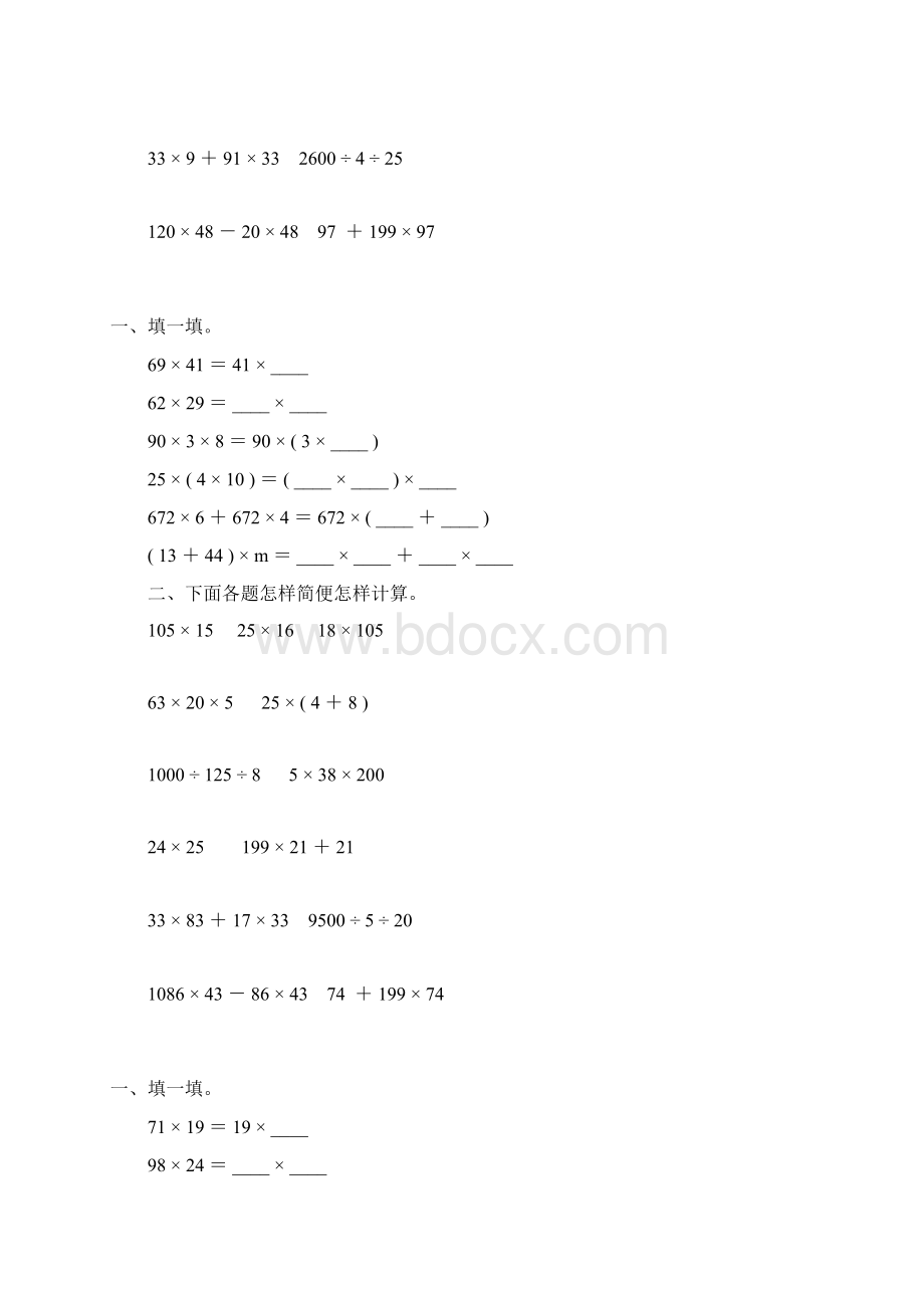 四年级数学下册运算定律专项练习题20.docx_第3页