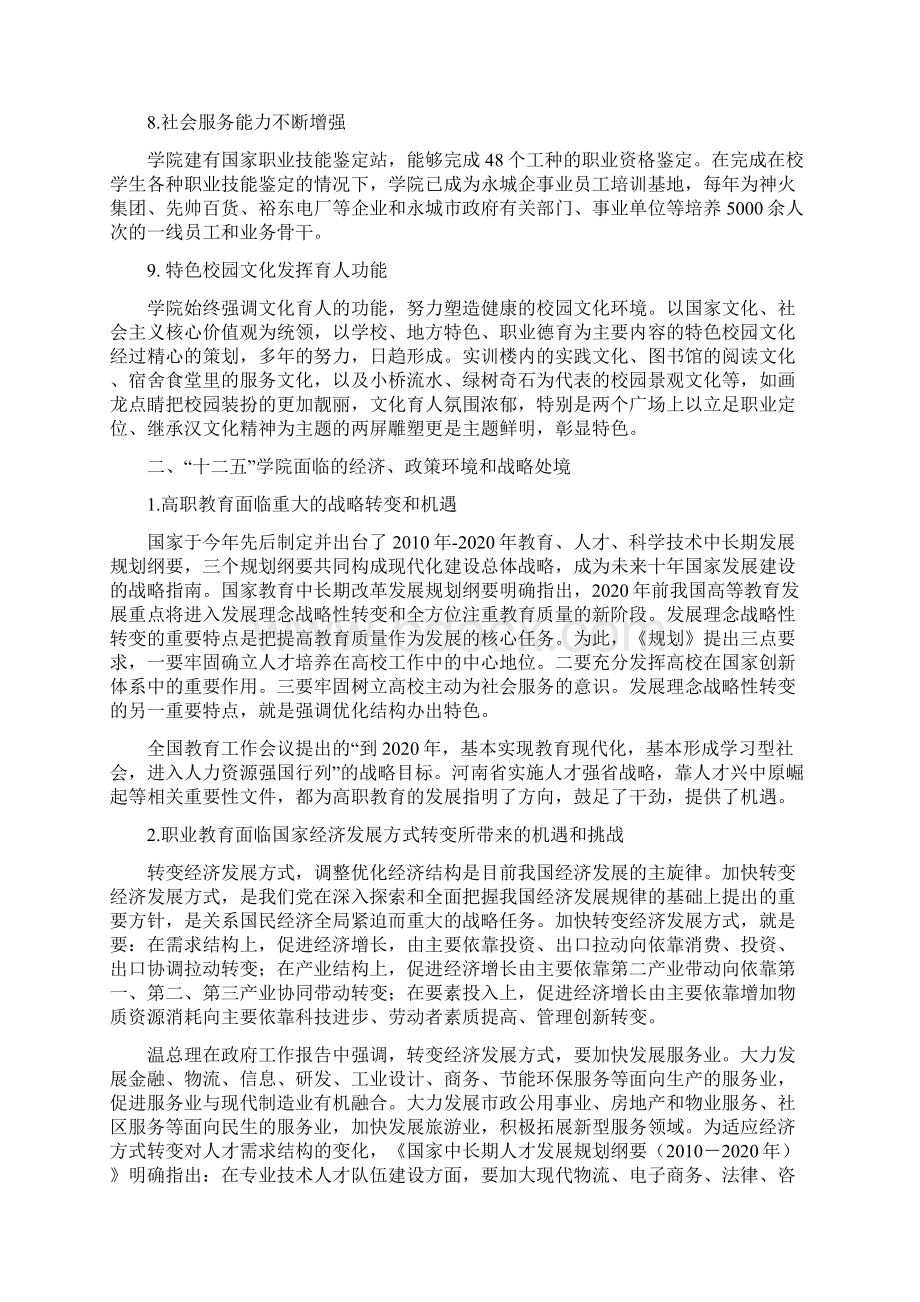 永城职业学院十二五教育事业发展规划文档格式.docx_第3页