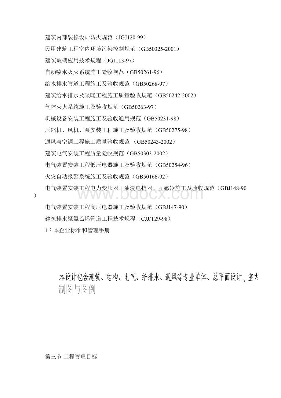 房建施工组织设计Word文档下载推荐.docx_第3页