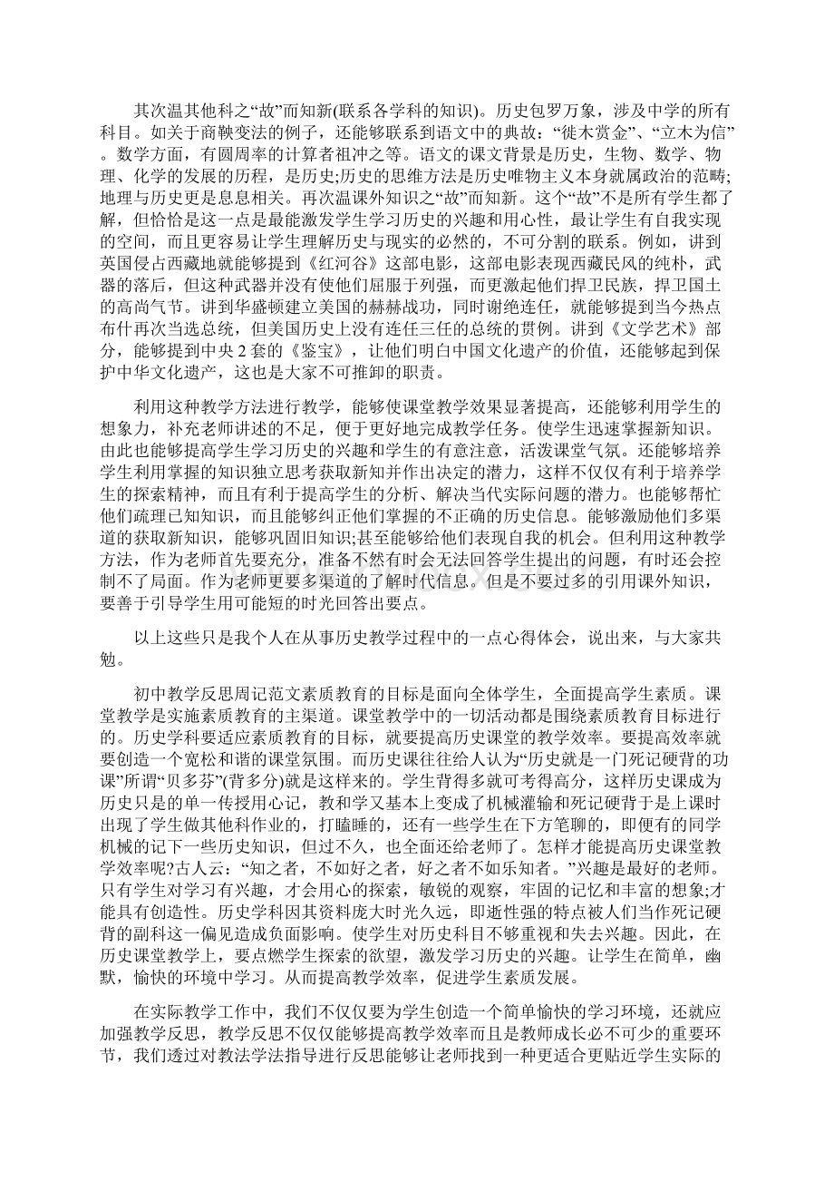 初中老师历史教学反思周记Word格式.docx_第2页