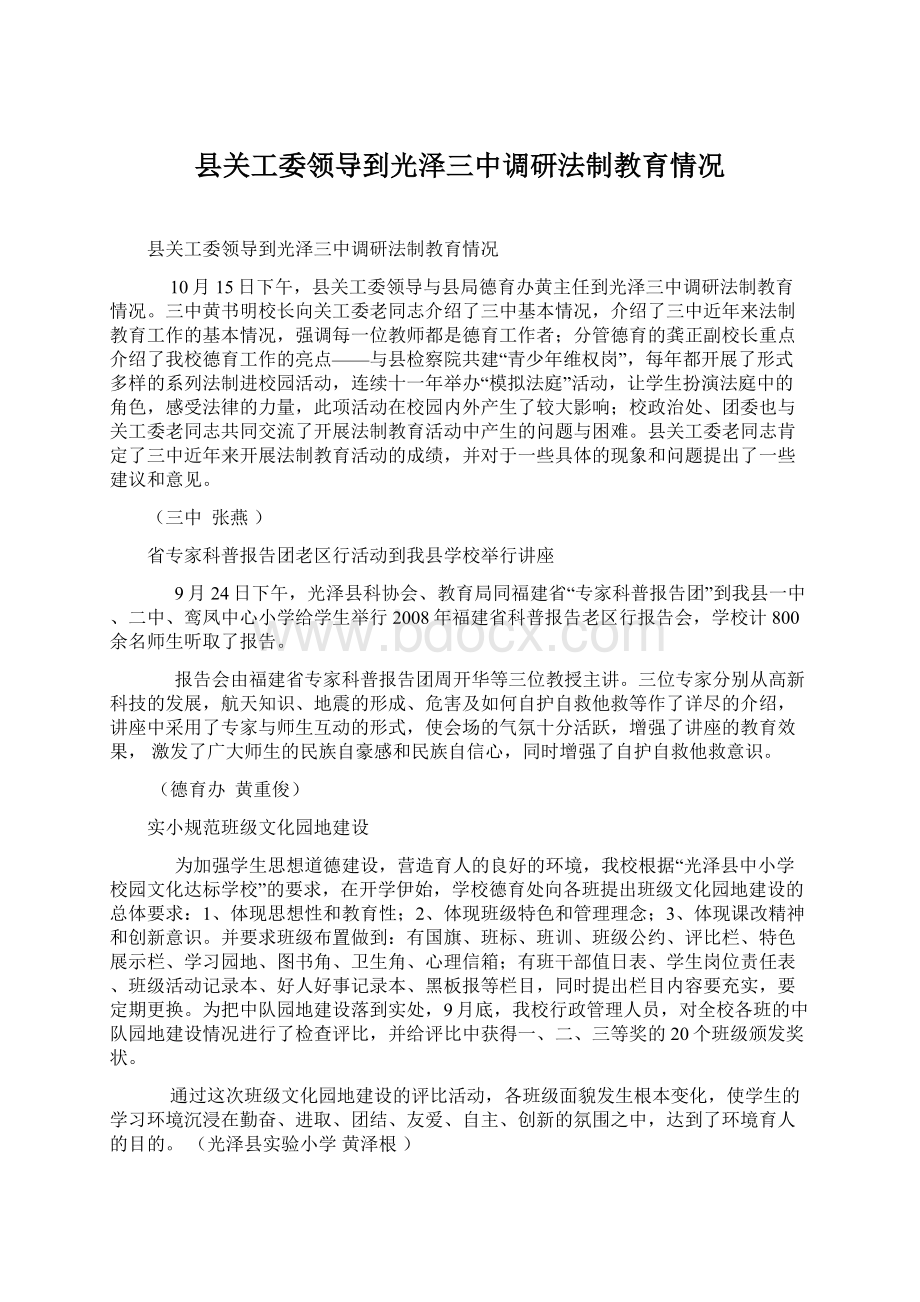 县关工委领导到光泽三中调研法制教育情况.docx_第1页