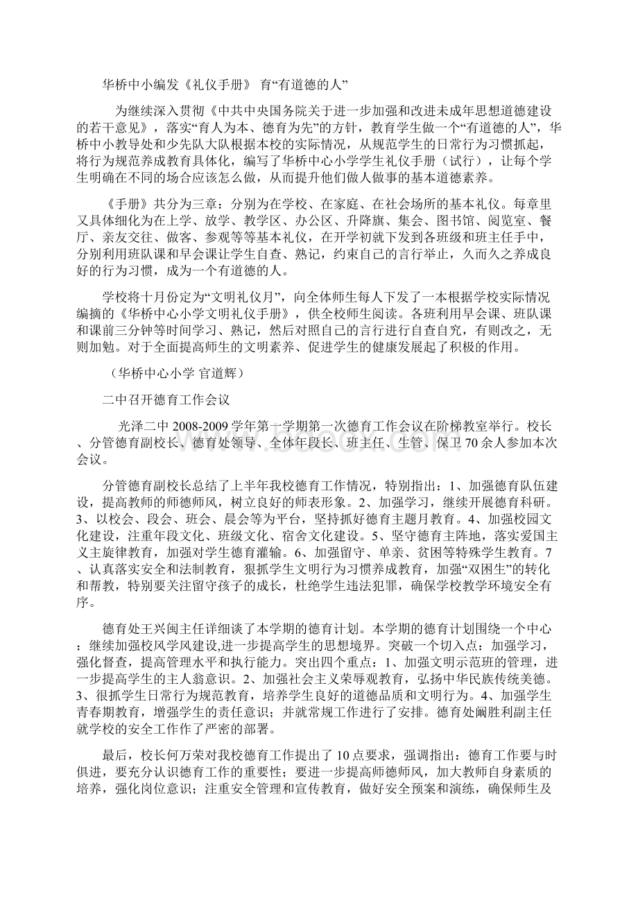 县关工委领导到光泽三中调研法制教育情况Word格式.docx_第2页