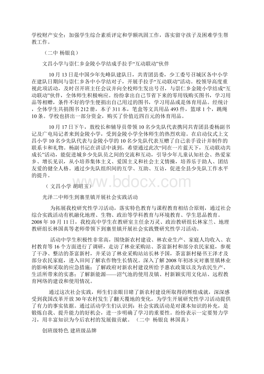 县关工委领导到光泽三中调研法制教育情况Word格式.docx_第3页