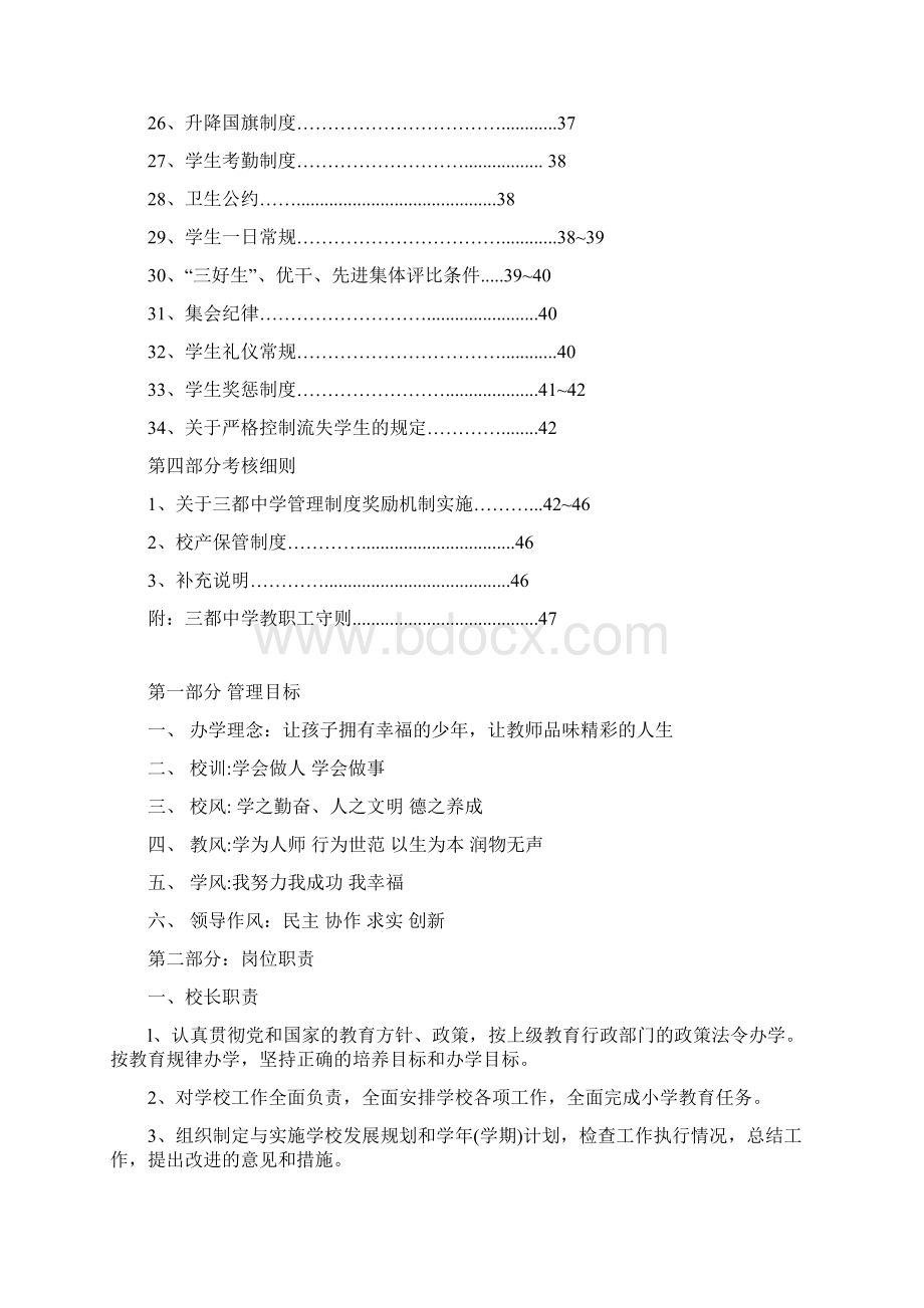 初级中学学校管理制度汇编编辑版doc.docx_第3页