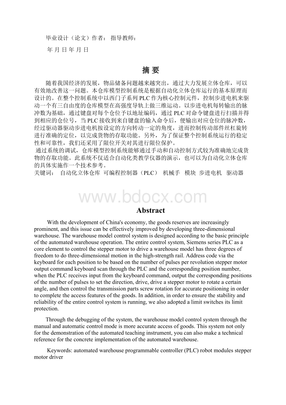 垂直升降货柜自动控制系统设计论文资料.docx_第2页