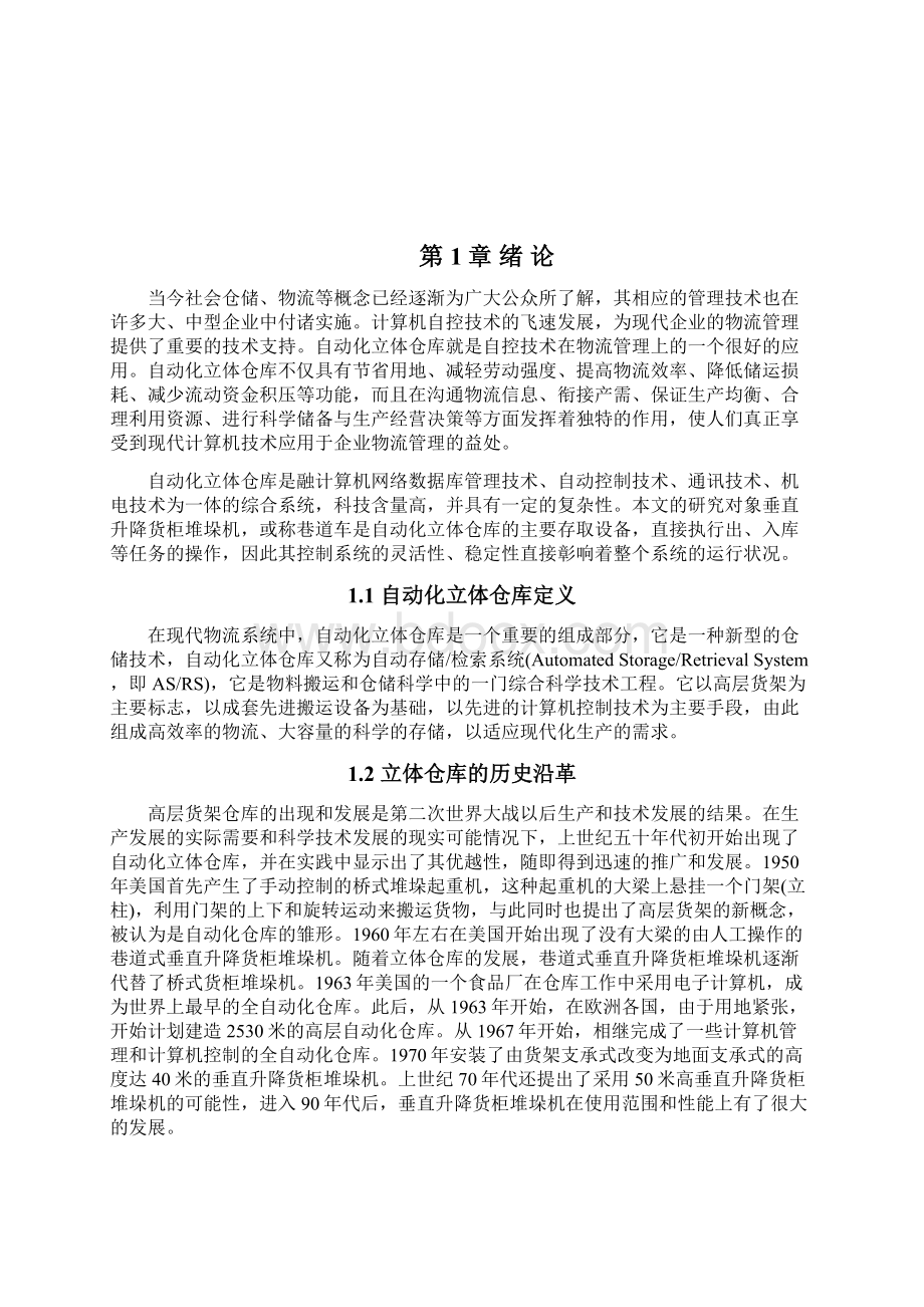 垂直升降货柜自动控制系统设计论文资料Word文档下载推荐.docx_第3页