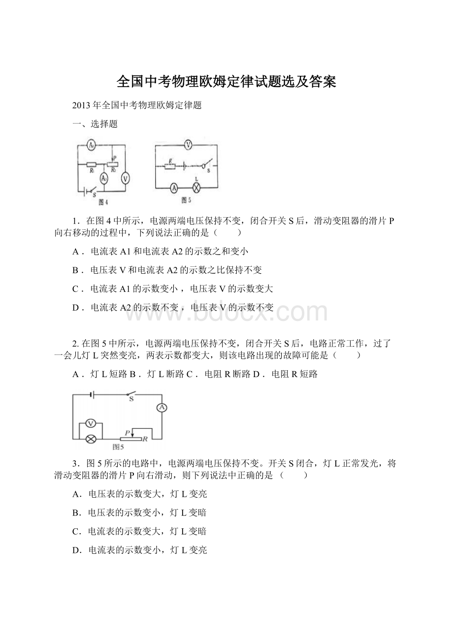 全国中考物理欧姆定律试题选及答案Word下载.docx_第1页