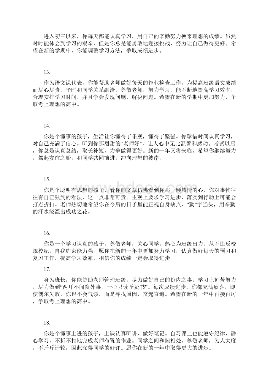 班主任对学生的鉴定评语大全Word文档格式.docx_第3页