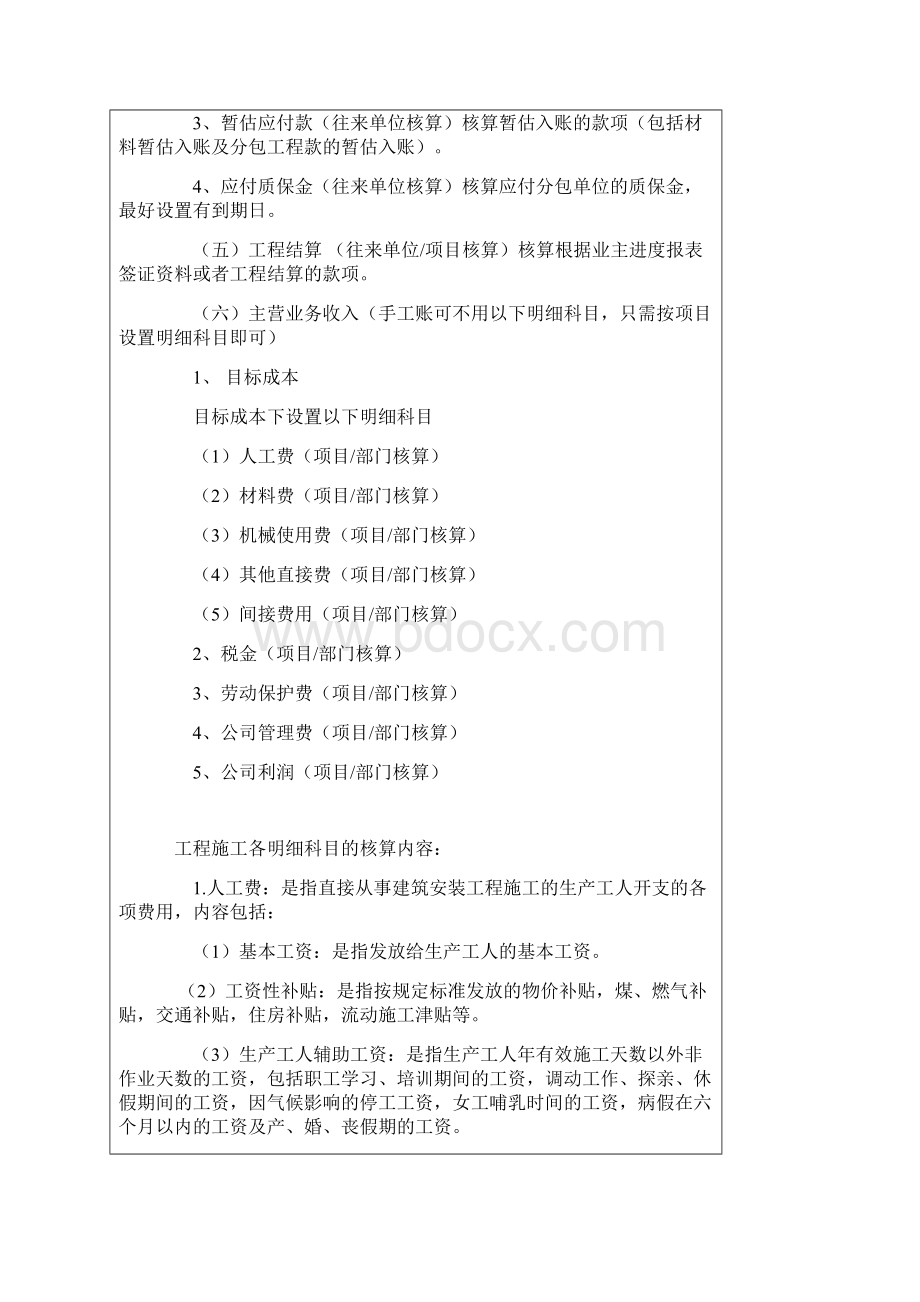 建筑施工企业会计账务.docx_第3页