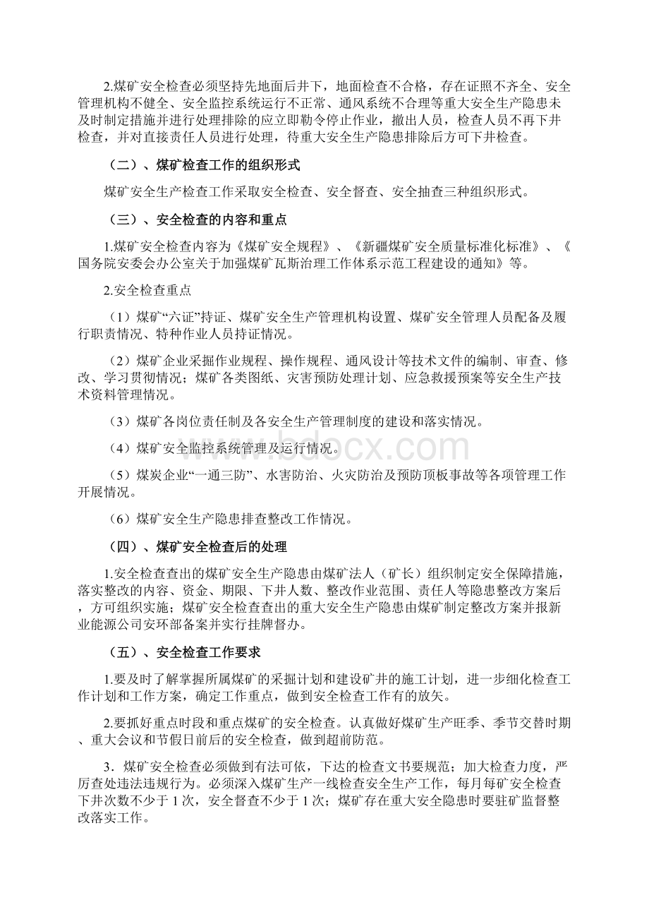 安环部管理制度汇编.docx_第2页