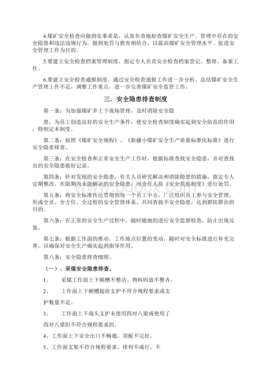 安环部管理制度汇编.docx_第3页