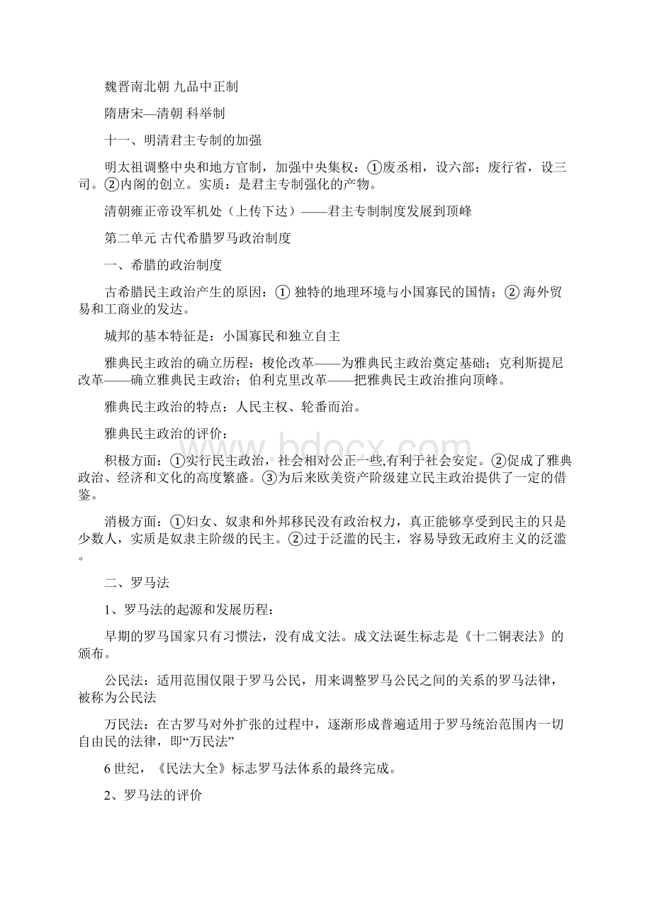 历史高中历史知识总结人教版侧重知识梳理33页.docx_第3页