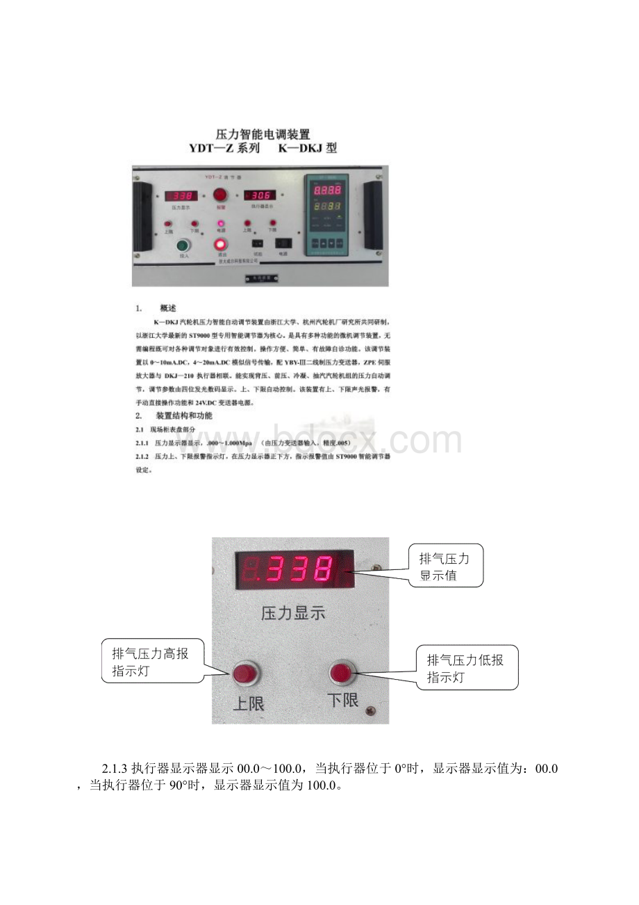 杭汽调速系统培训教材.docx_第2页