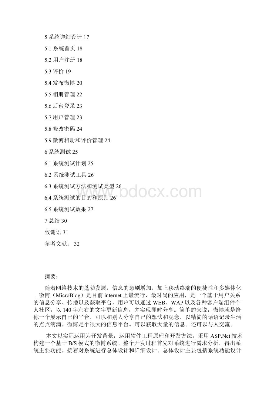 053aspnet网络博客管理系统.docx_第2页