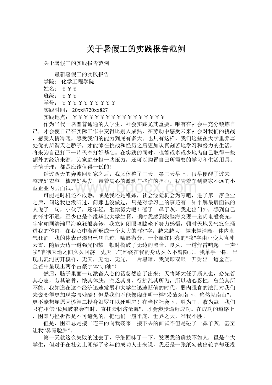 关于暑假工的实践报告范例.docx_第1页