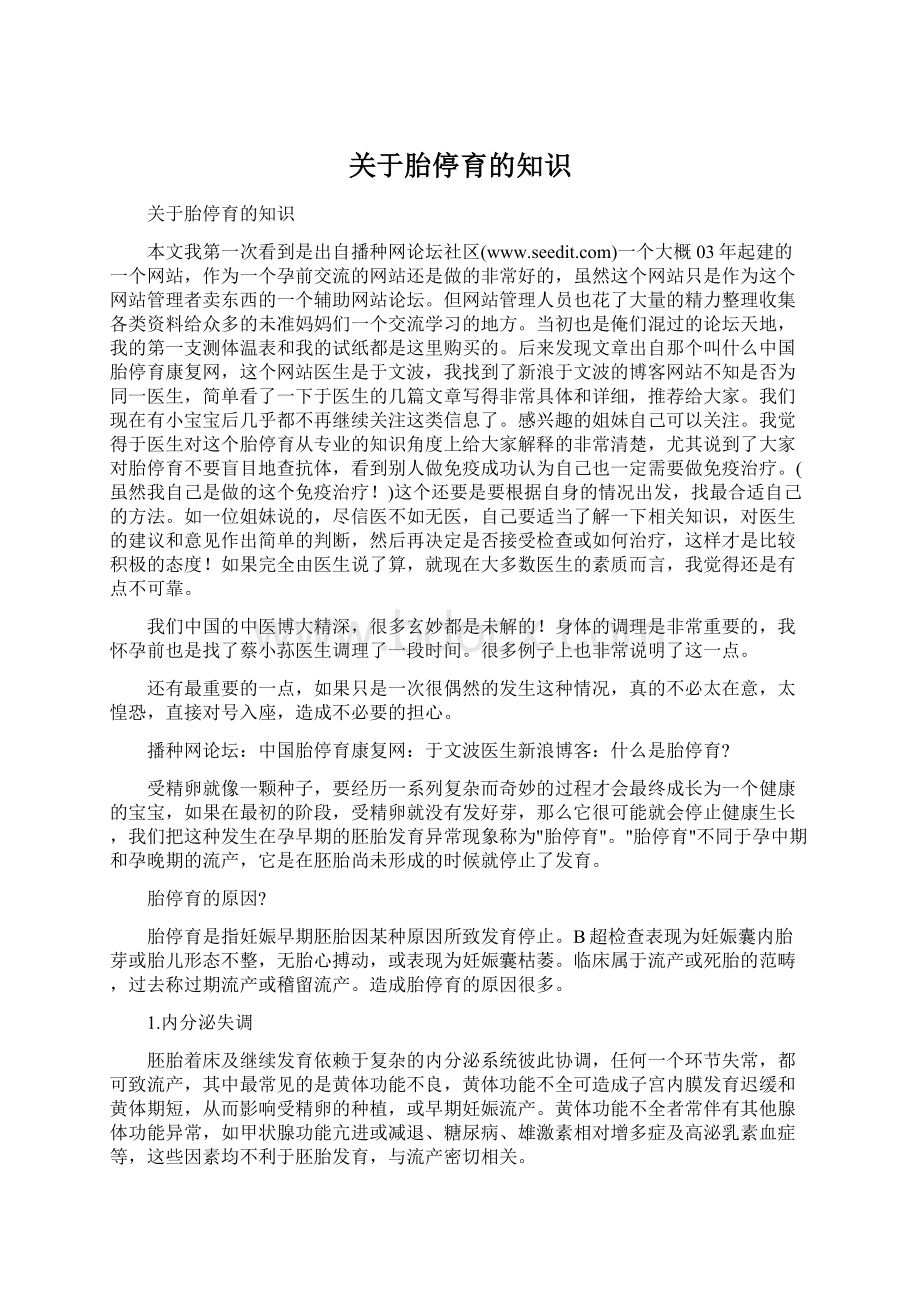 关于胎停育的知识.docx_第1页