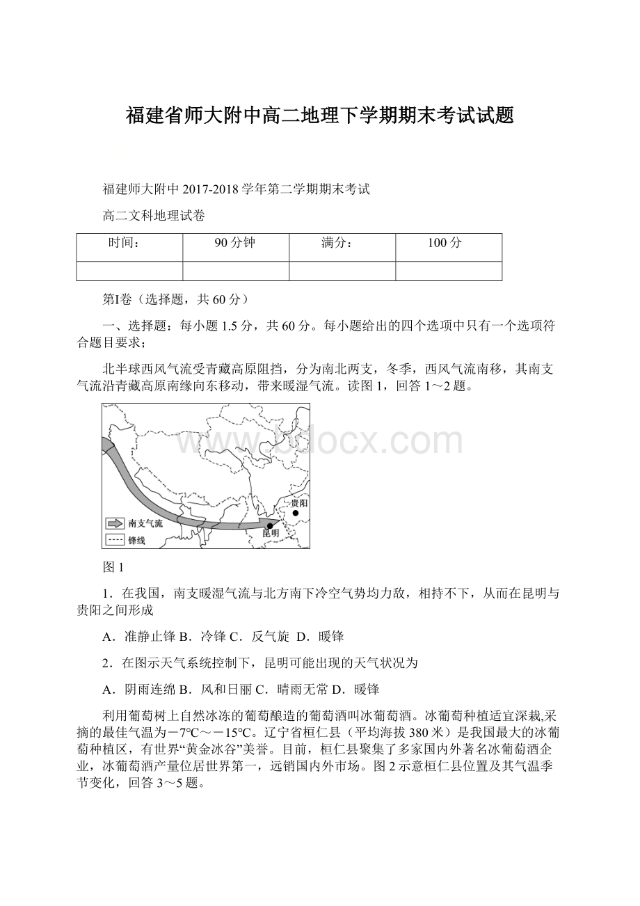 福建省师大附中高二地理下学期期末考试试题.docx_第1页