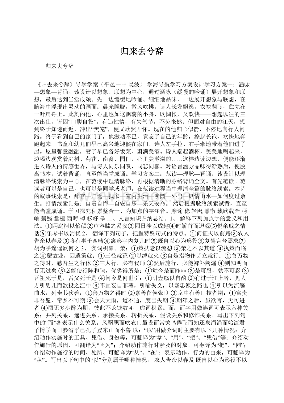 归来去兮辞Word下载.docx_第1页