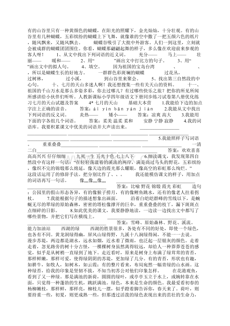 人教版四年级下册语文七月的天山同步答案Word下载.docx_第2页